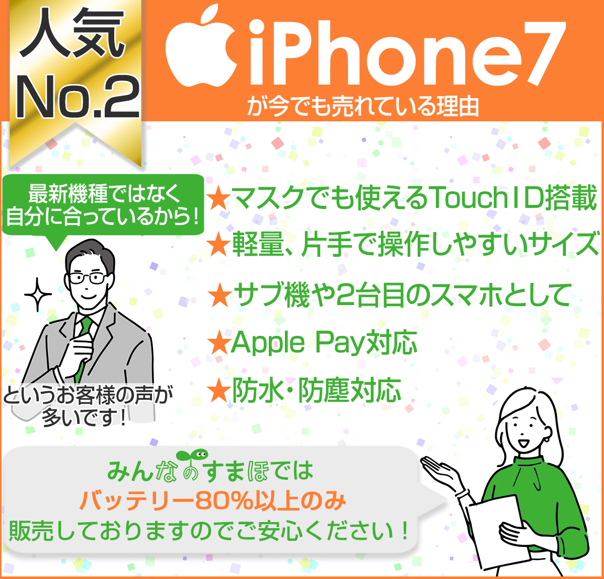 人気No2 iPhone7が今でも売れている理由