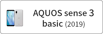 AQUOSsense3basic 商品一覧