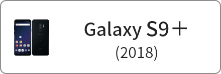 Galaxy S9+ 商品一覧