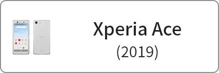 XperiaAce 商品一覧