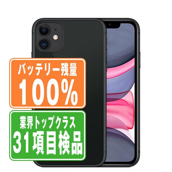 新品本物 【本日限定価格！】iPhone11 バッテリー新品 ブラック 895 